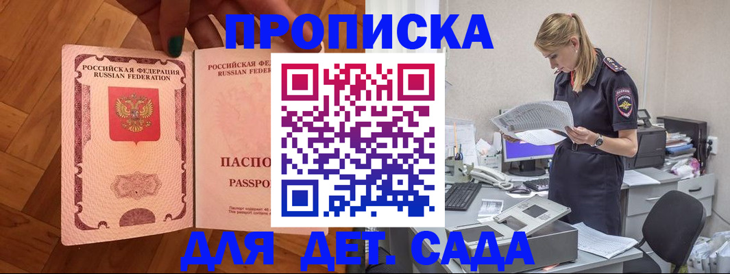 прописка 2025 в Нурлате