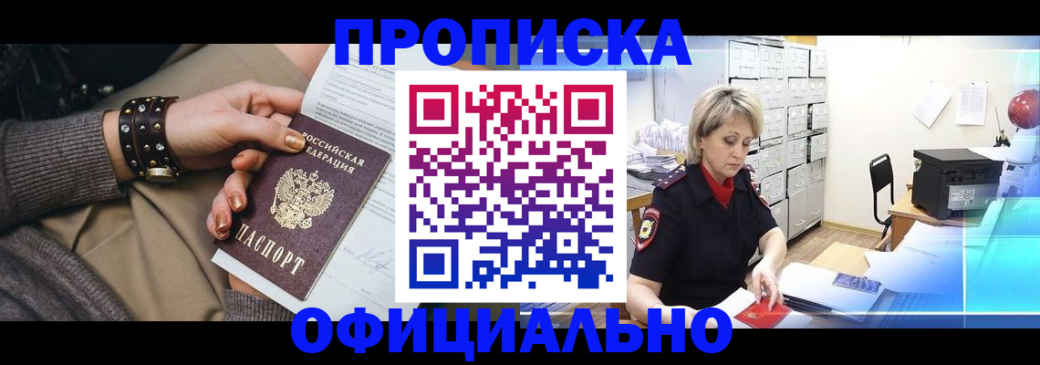 прописка законно в Нурлате