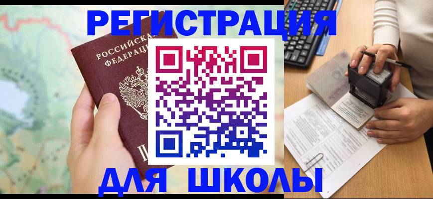временная регистрация для всех в Нурлате
